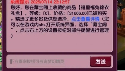 小福兔锦衣3.16万成交创新高，22亿梦幻西游币鉴定过百件灵饰