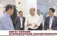 刘国中到大疆调研