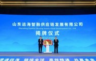 中远海控与山东港口成立合资公司
