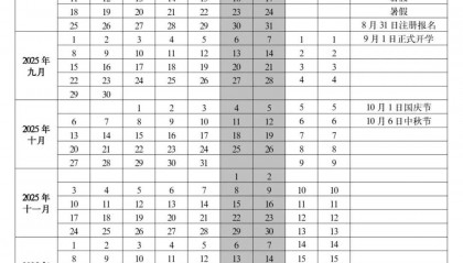 海南最新校历→