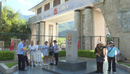 云南麻栗坡：国门话网安