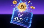 美联储释放宽松信号，币圈钱包聚焦XBIT Wallet强化资产配置价值