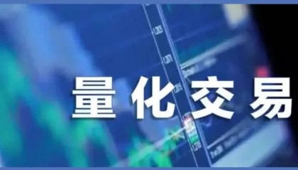 量化交易(量化交易软件免费版)