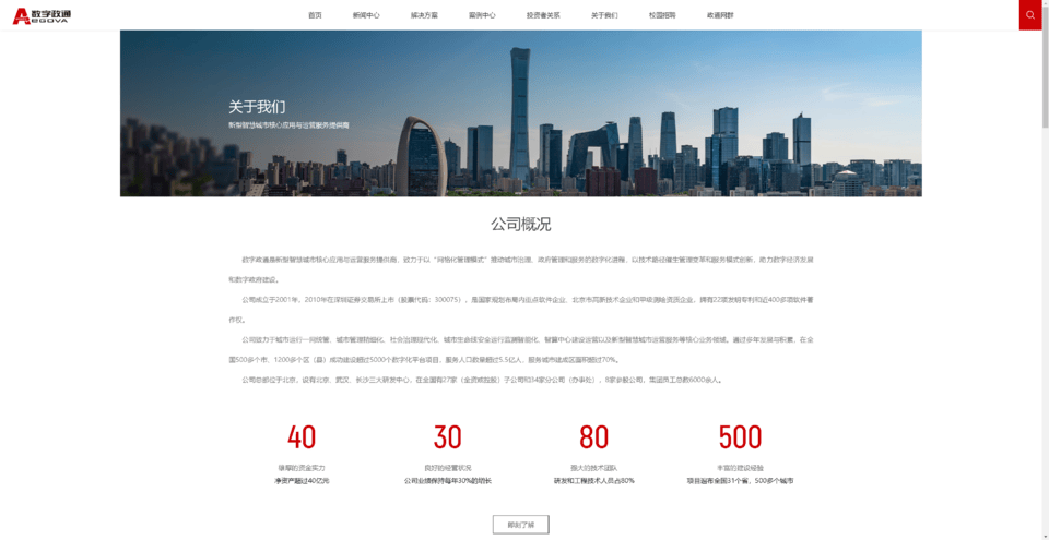 数字政通因虚假检测报告问题被罚！