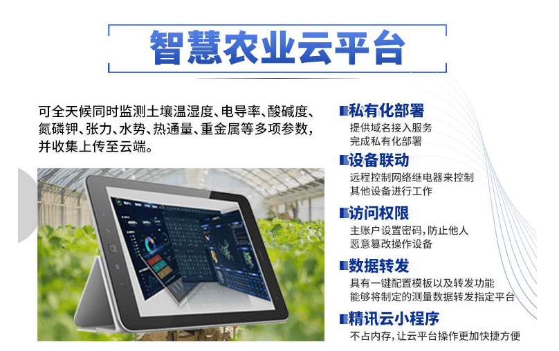农业四情监测站：智慧农业的“智慧大脑”