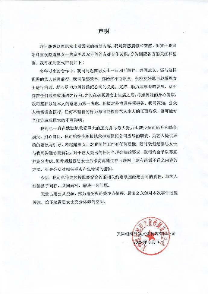 热搜爆了！赵露思开启直播，观看人数超3000万，其称这些年有点积蓄，实在不行开个小面馆