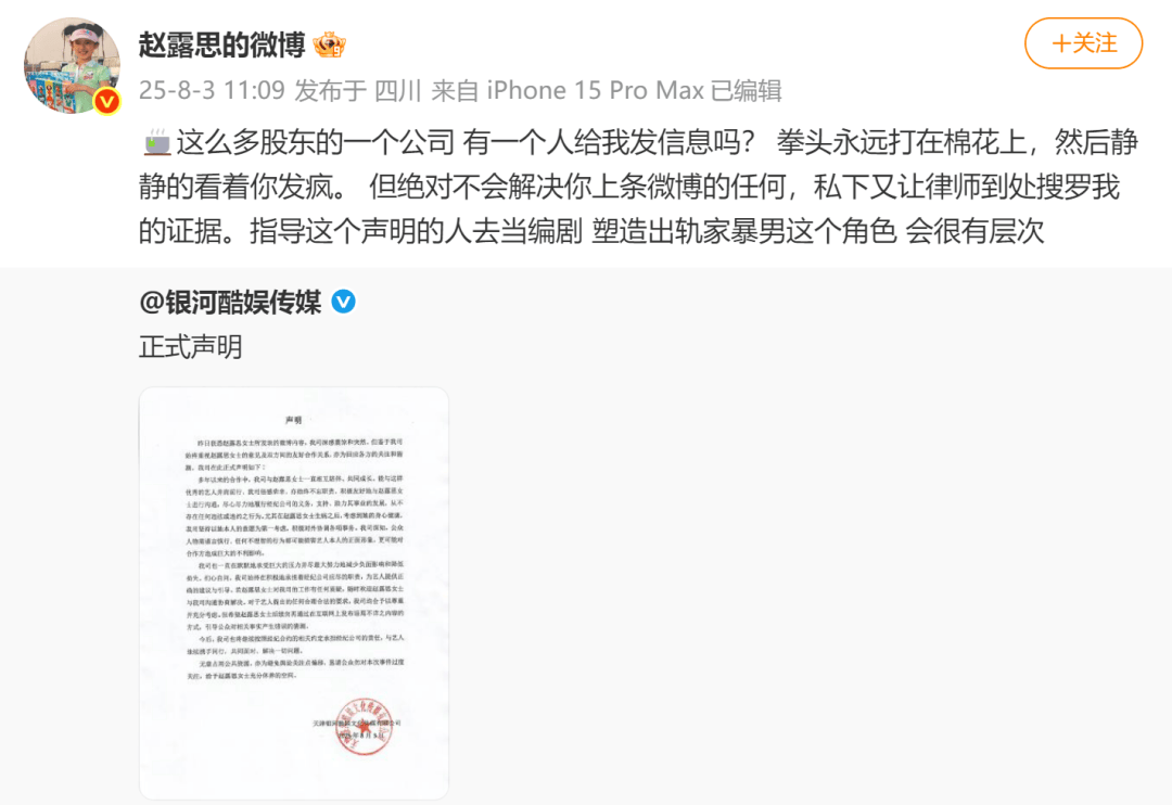 热搜爆了！赵露思开启直播，观看人数超3000万，其称这些年有点积蓄，实在不行开个小面馆