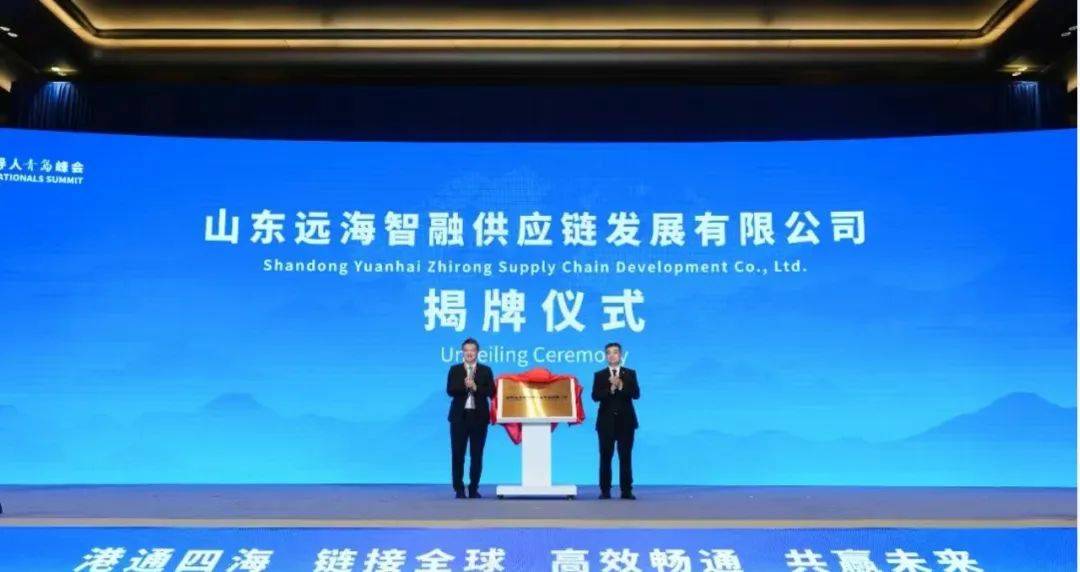 中远海控与山东港口成立合资公司