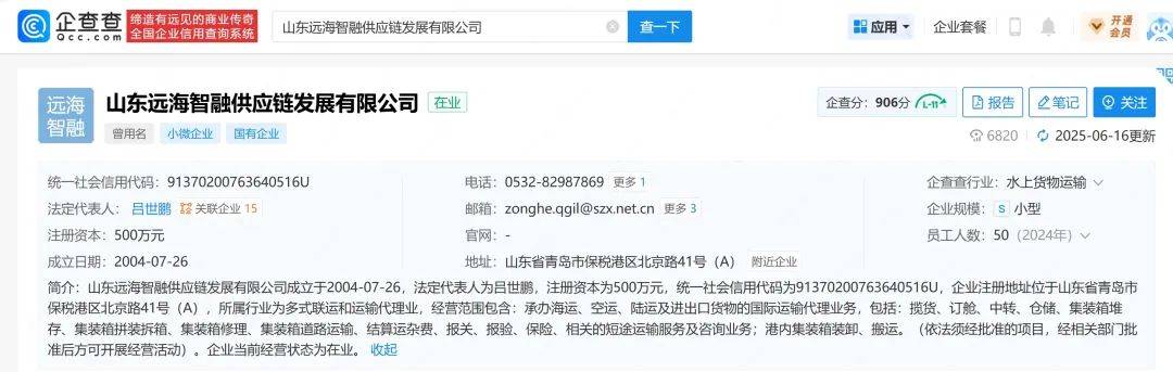 中远海控与山东港口成立合资公司