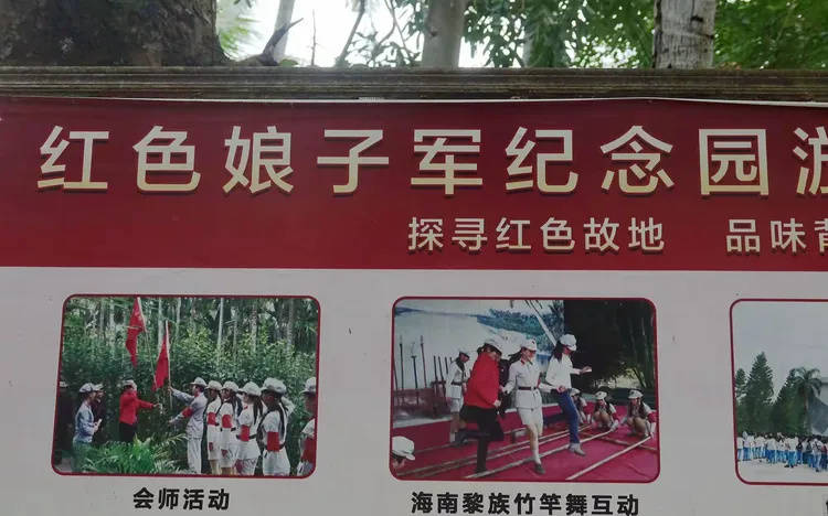 海南红色娘子军纪念园