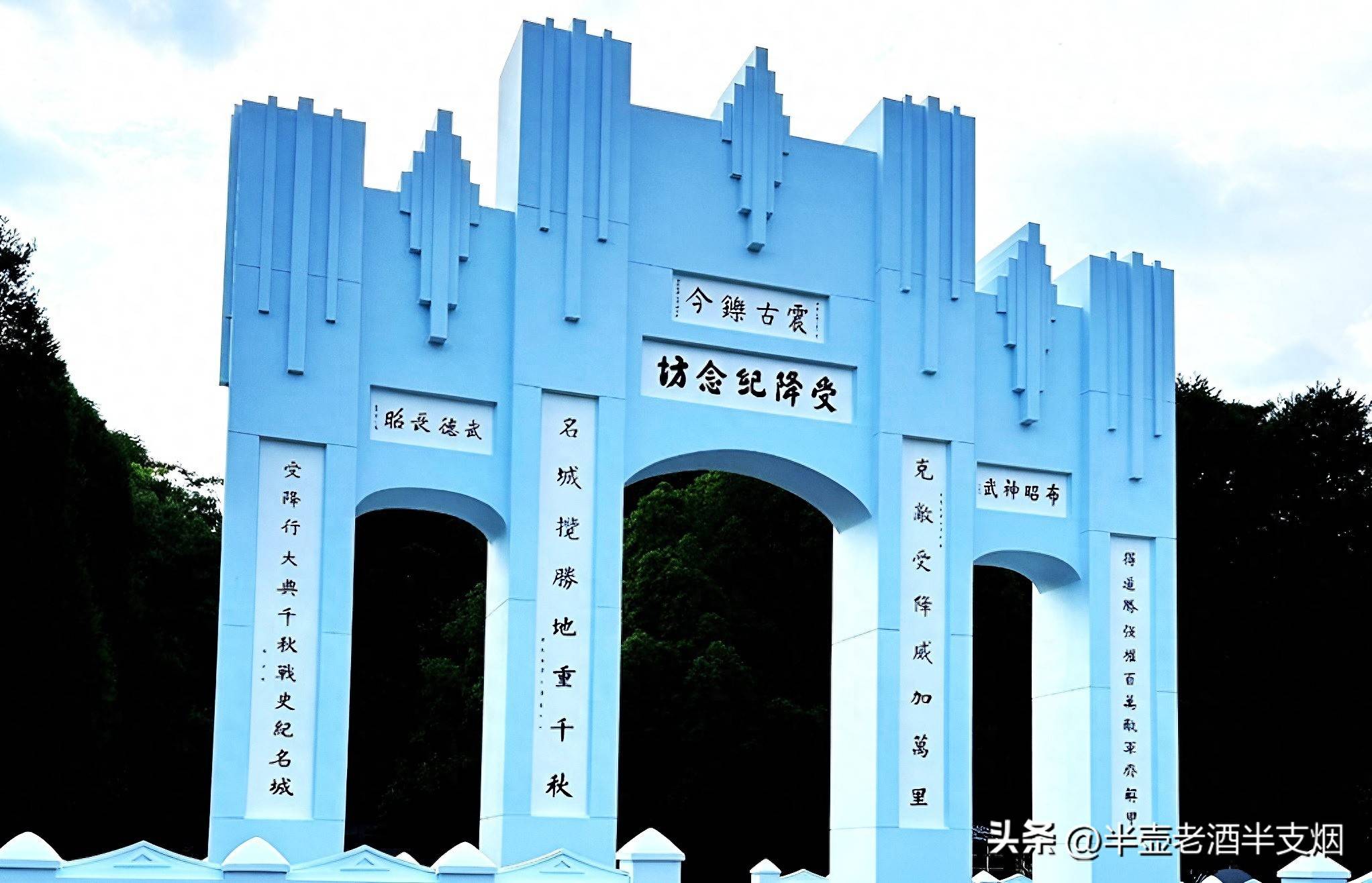 芷江受降城变成了牌坊：286亿元法币建城经费，999‰被谁贪墨了？