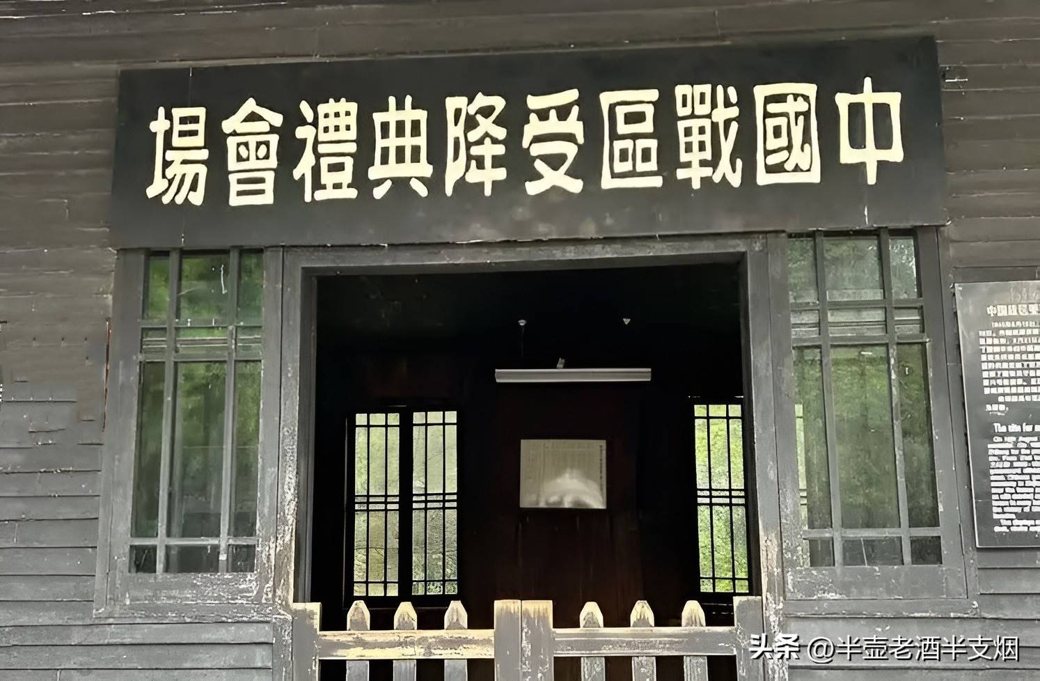 芷江受降城变成了牌坊：286亿元法币建城经费，999‰被谁贪墨了？