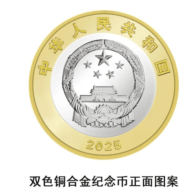 抗战胜利 80 周年纪念币即将发行，你准备好了吗？