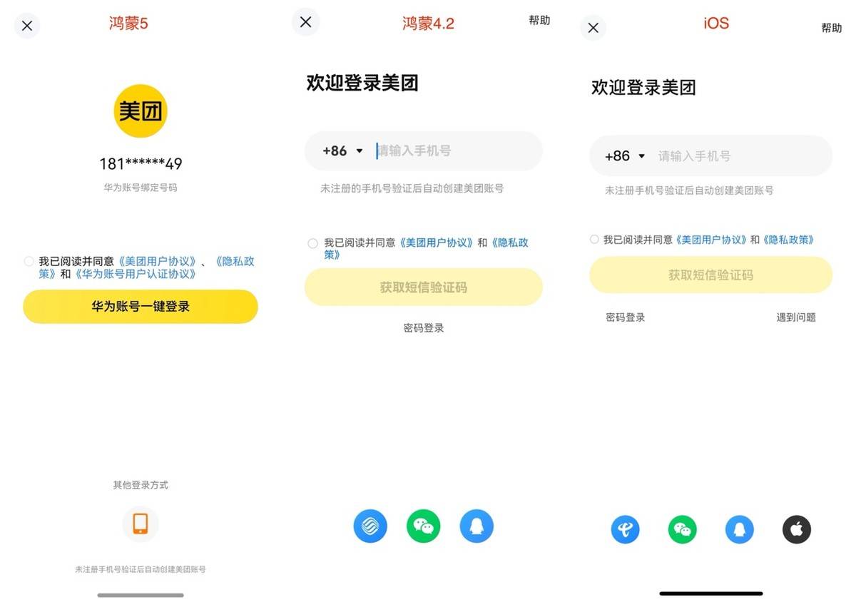 登录快，扫码更快！美团鸿蒙5专属体验让你轻松快人一步