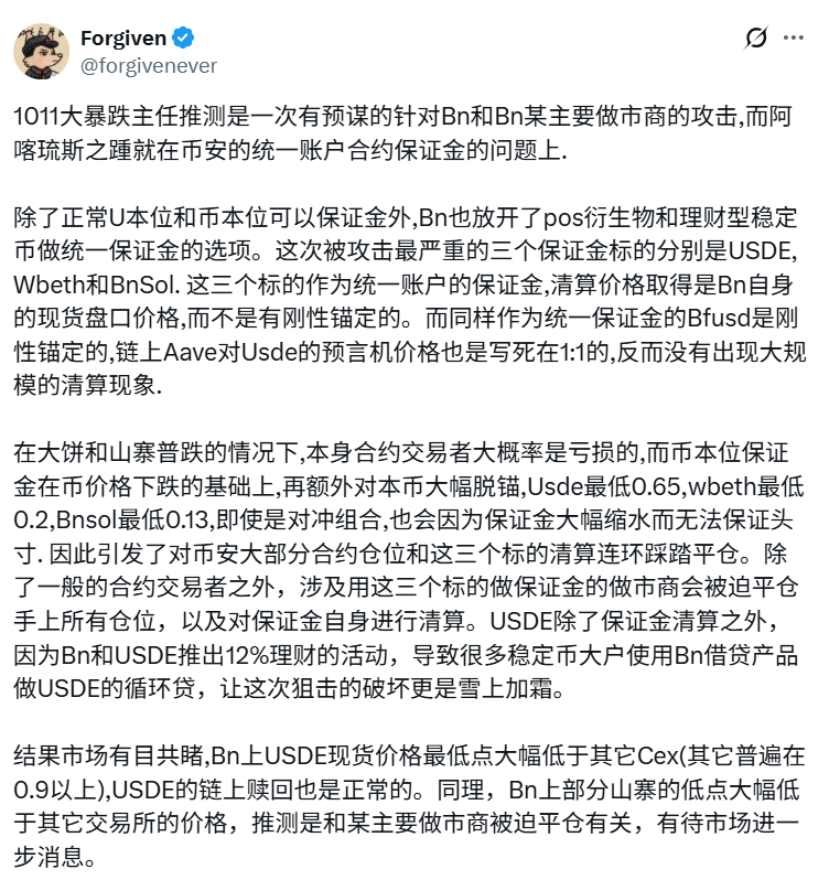 一个帖子引发的“币圈历史最大惨案”：币安宕机，“第三大稳定币”脱锚与惨烈的“铁索连舟”
