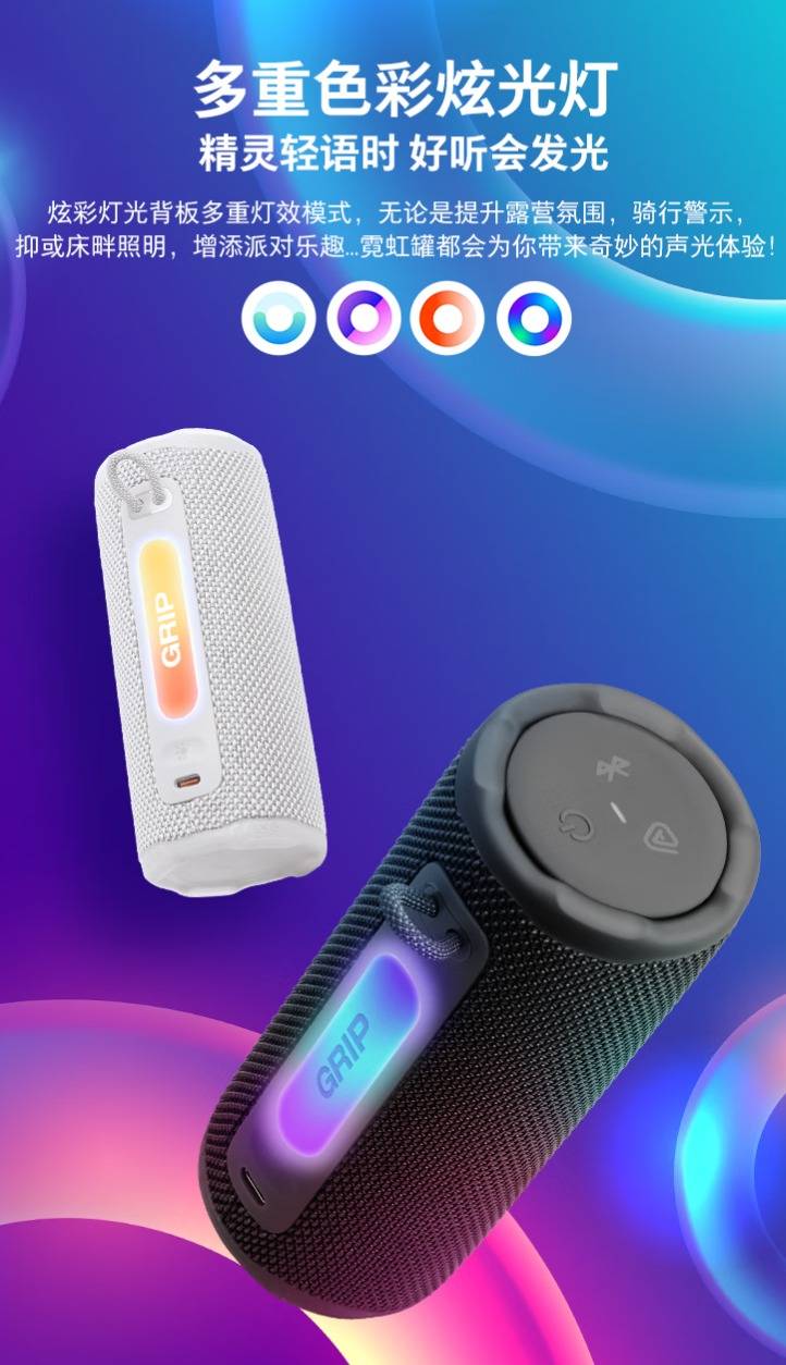 JBL GRIP霓虹罐便携式蓝牙音箱:声光随心动, 生活节奏一“罐”全包!799元畅享高性价比音乐盛宴