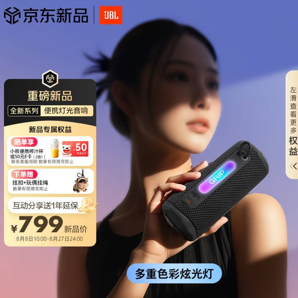 JBL GRIP霓虹罐便携式蓝牙音箱:声光随心动, 生活节奏一“罐”全包!799元畅享高性价比音乐盛宴
