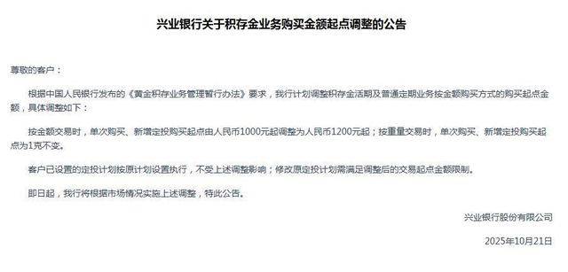 财经观察|起购金额提高至1200元!多家银行积存金门槛有变,是何原因?