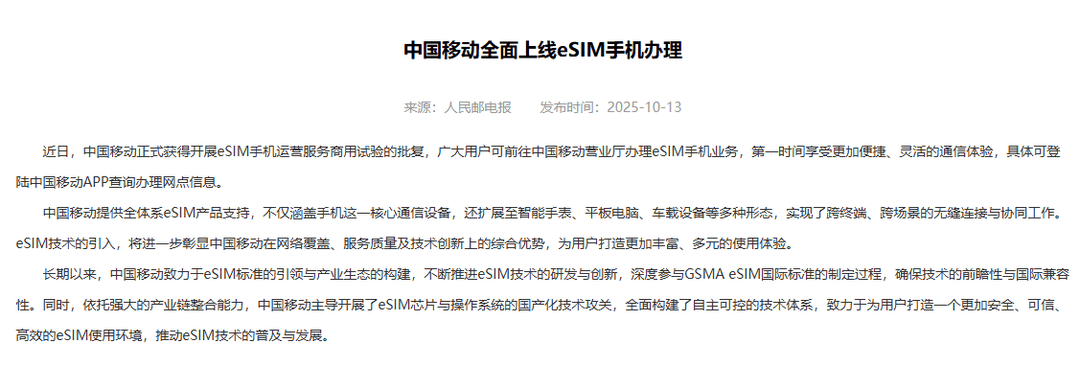 中国电信客服回应“超过60岁不能办eSIM”:系统在升级维护,将恢复办理