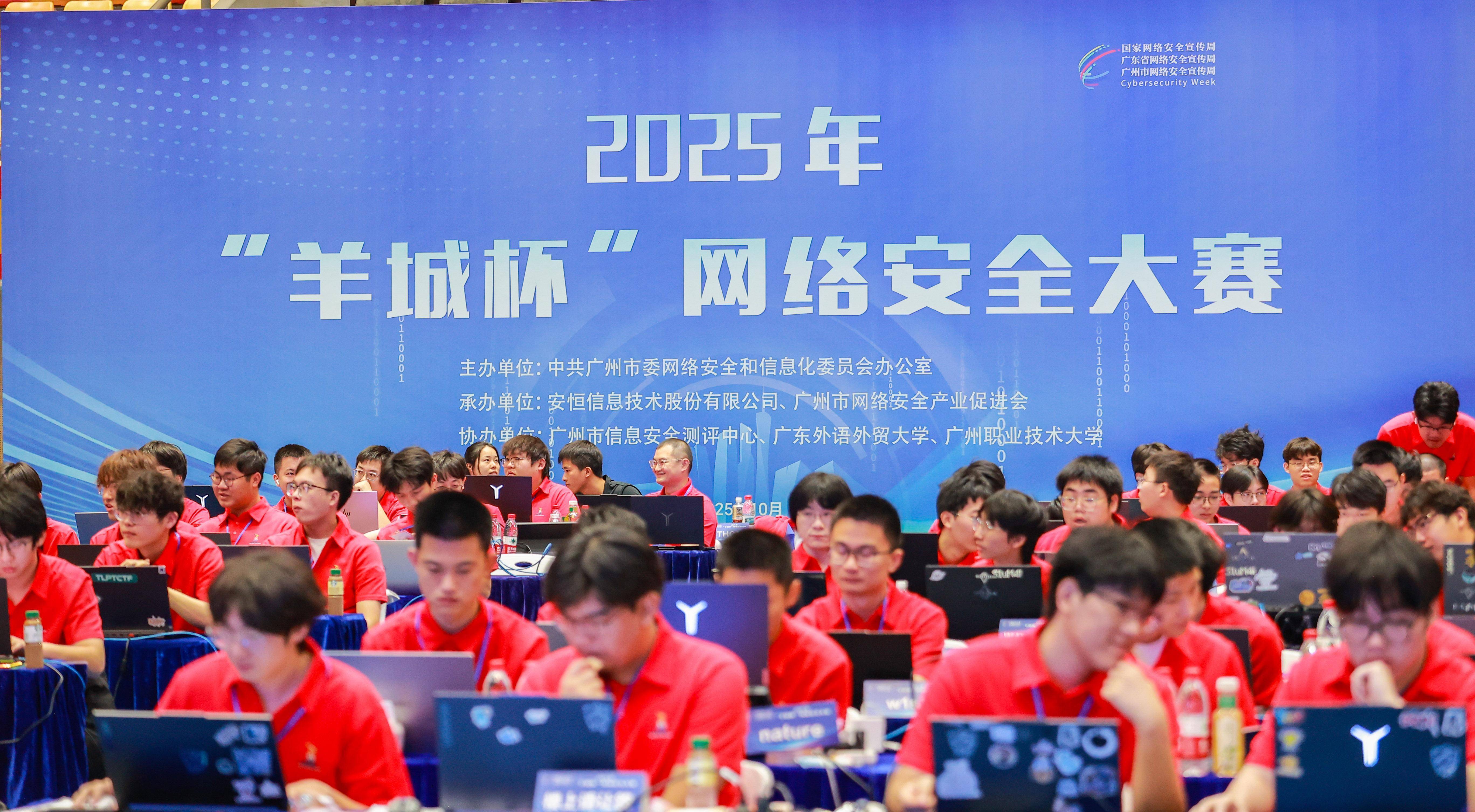 鼓励AI实战应用！2025年羊城杯网安大赛获奖名单公布