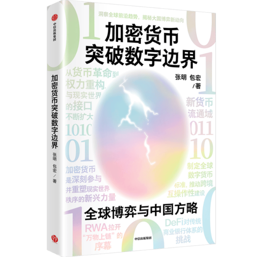 数字人民币计息，全球数币博弈升级