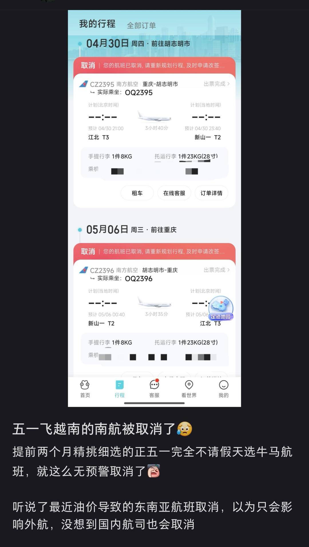 机票酒店全白订！五一前多条东南亚航线突然取消