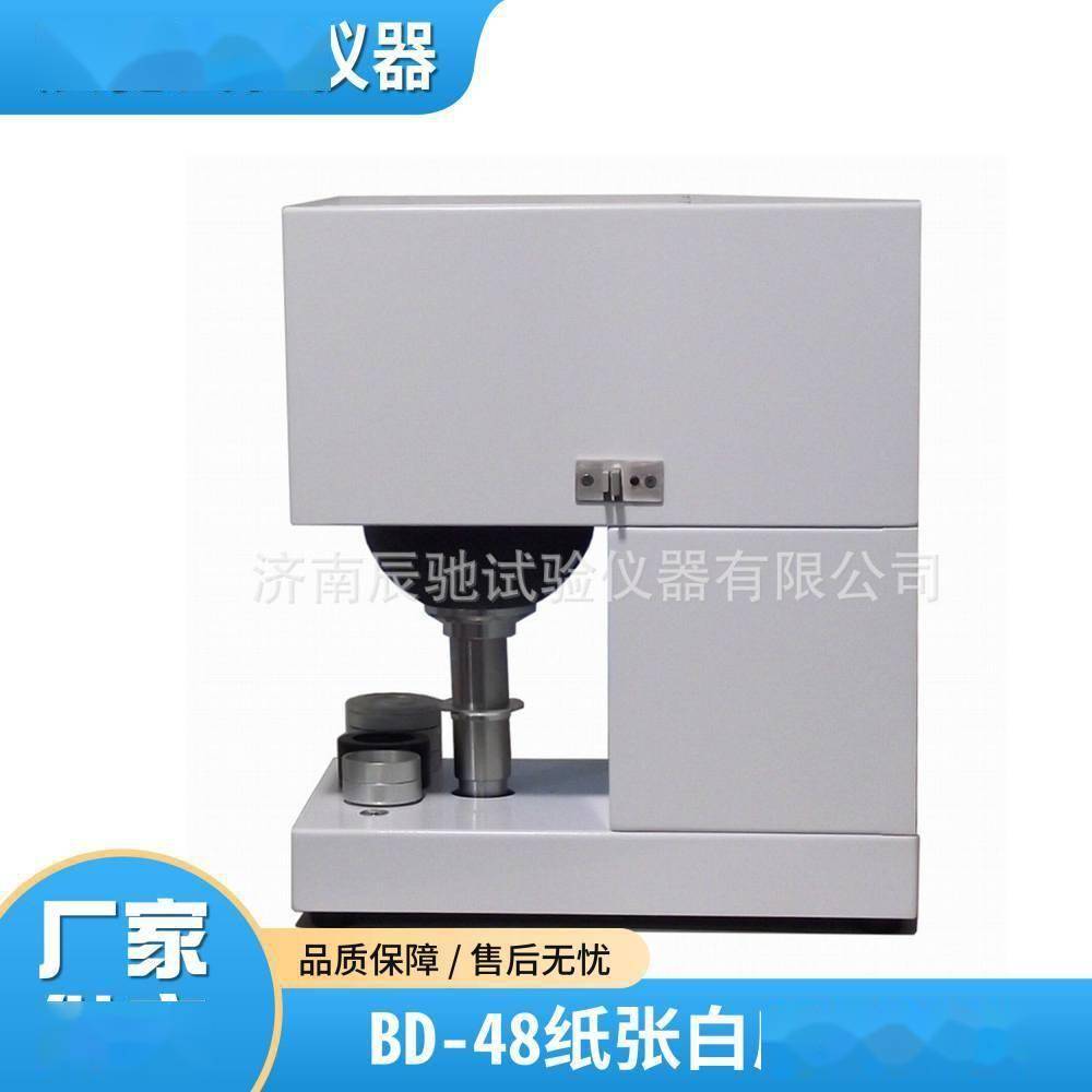 选购全自动白度检测仪需关注的三个要点