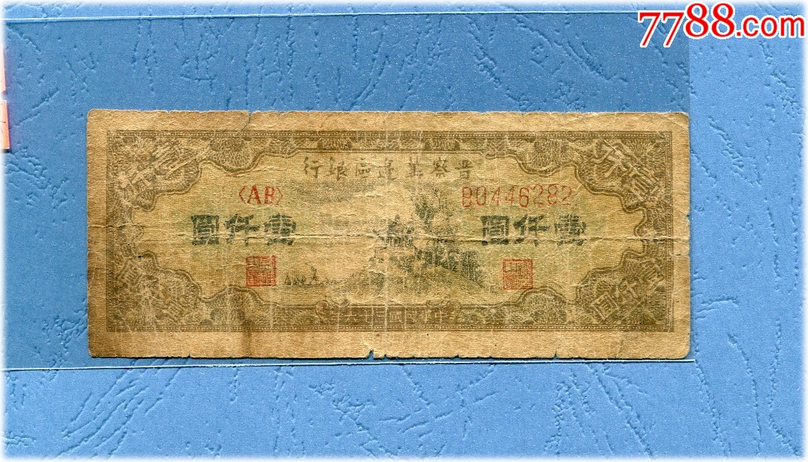 边区币(边区币是什么) 边区币(边区币是什么)