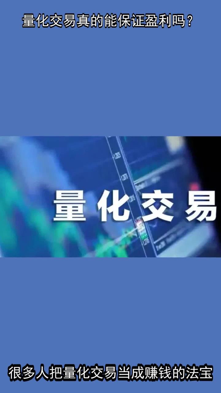 量化交易(量化交易软件免费版) 量化交易(量化交易软件免费版)