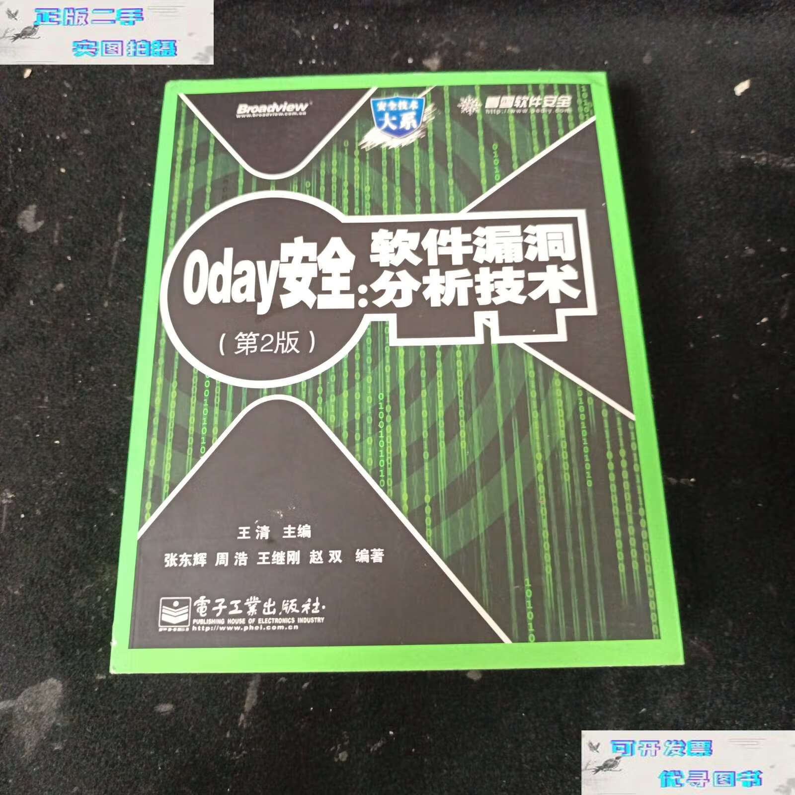 软件漏洞(软件漏洞扫描)