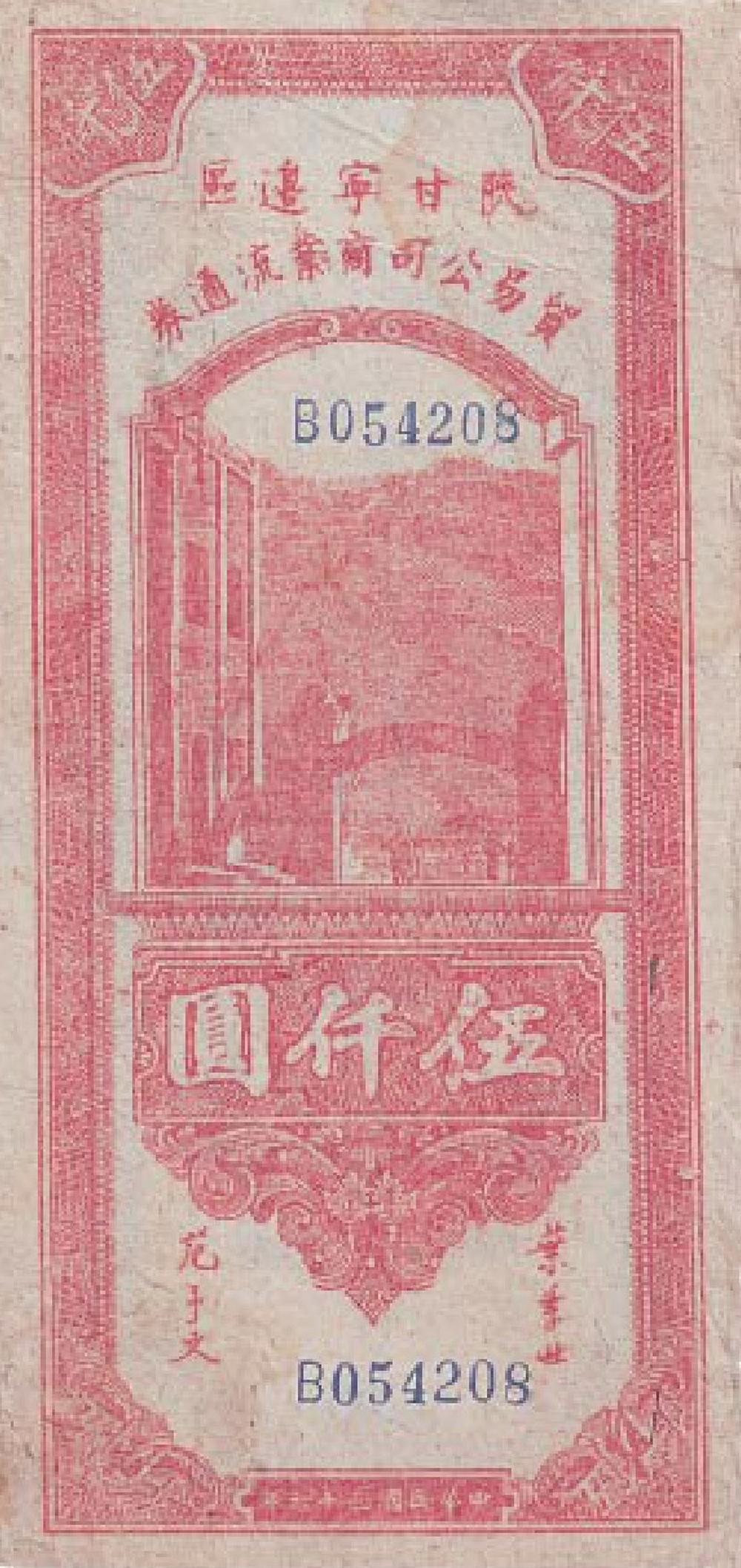 边区币(边区币和法币兑换比)