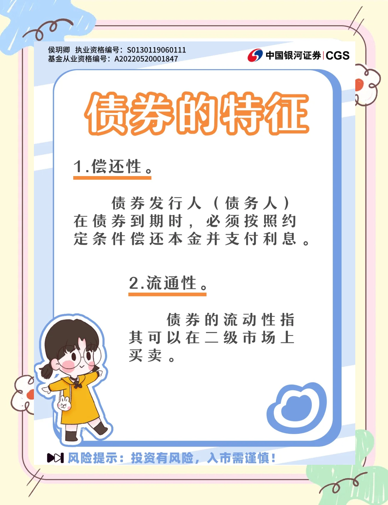 债券现货交易(债券现货交易开盘价,为当日该债券集合)