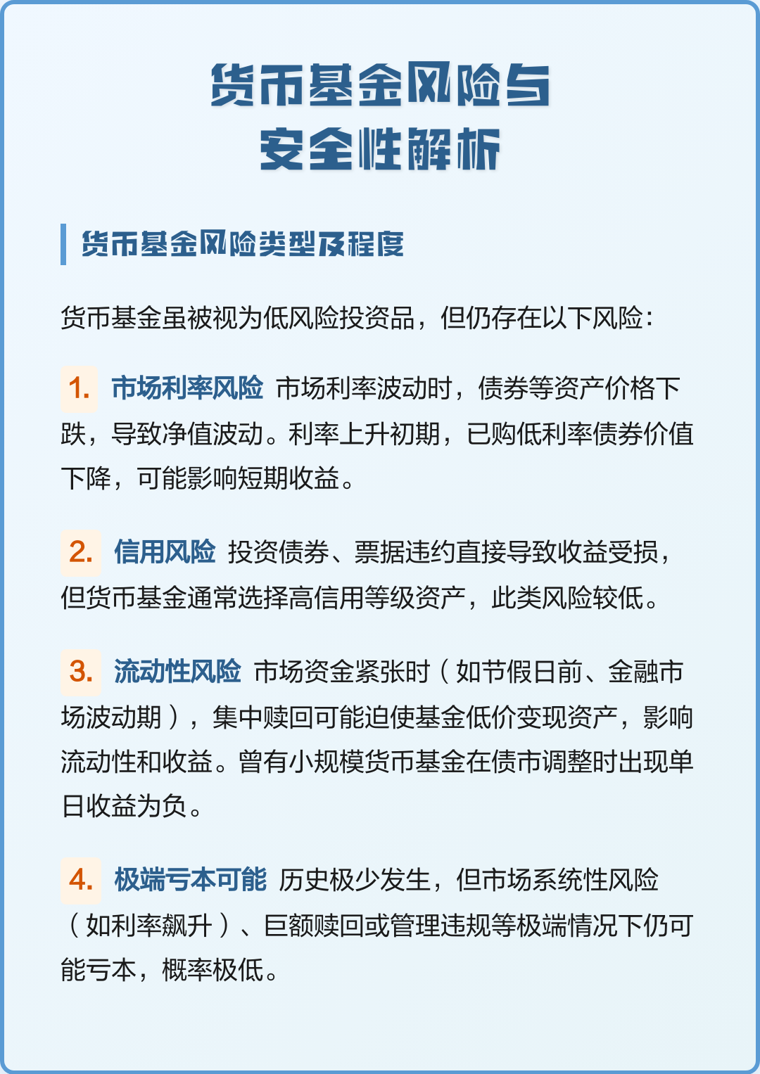 风险货币(货币风险价值是什么)